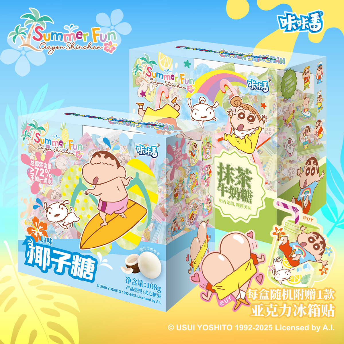咔咔番联名蜡笔小新抹茶牛奶糖原味椰子糖附赠蜡笔小新冰箱贴食玩