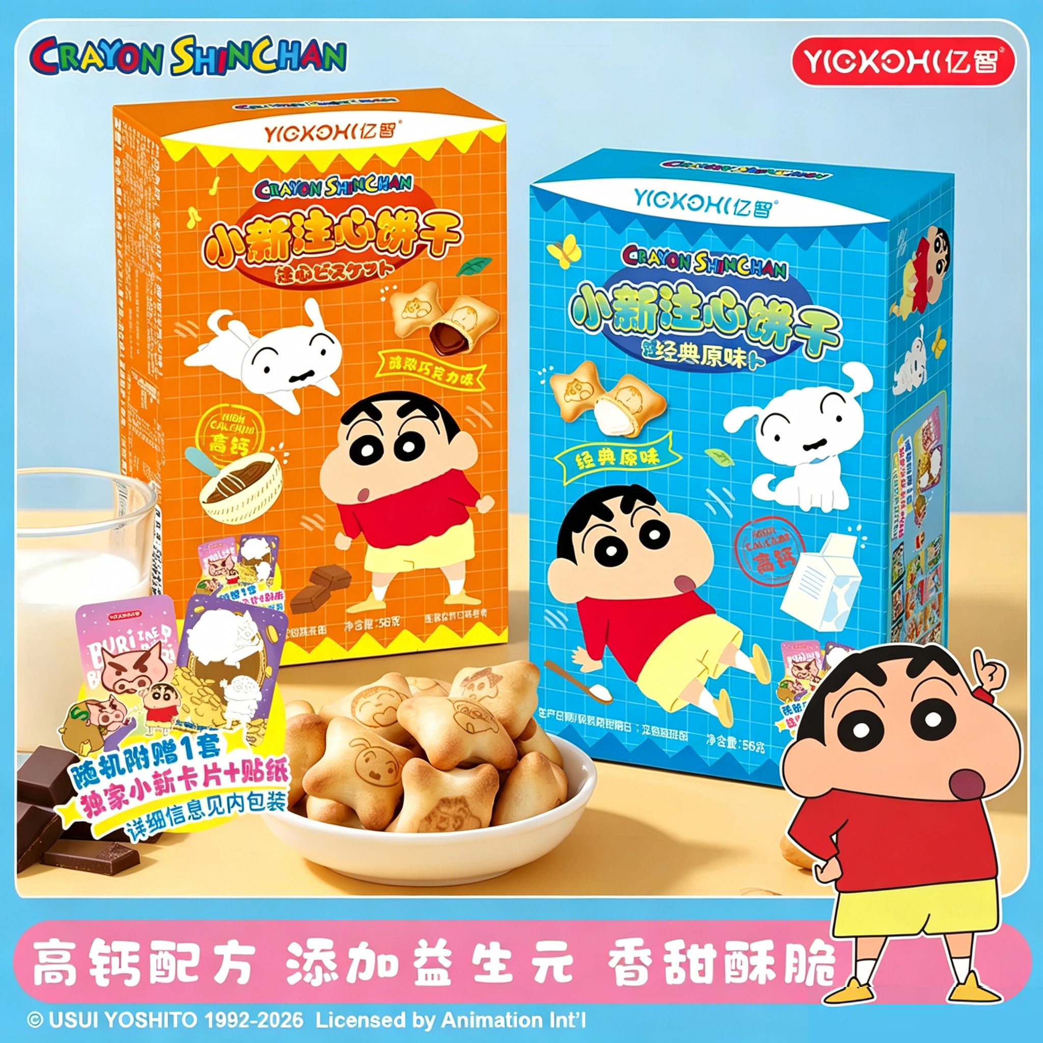 亿智新品注心饼干56g儿童零食