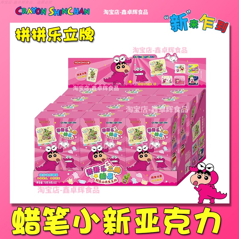 好玩有趣~蜡笔小新亚克力立牌