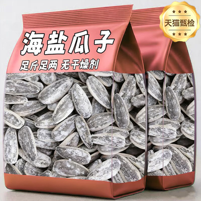 2025新货海盐瓜子罐装海盐葵花籽网红炒货大颗粒500g坚果炒货
