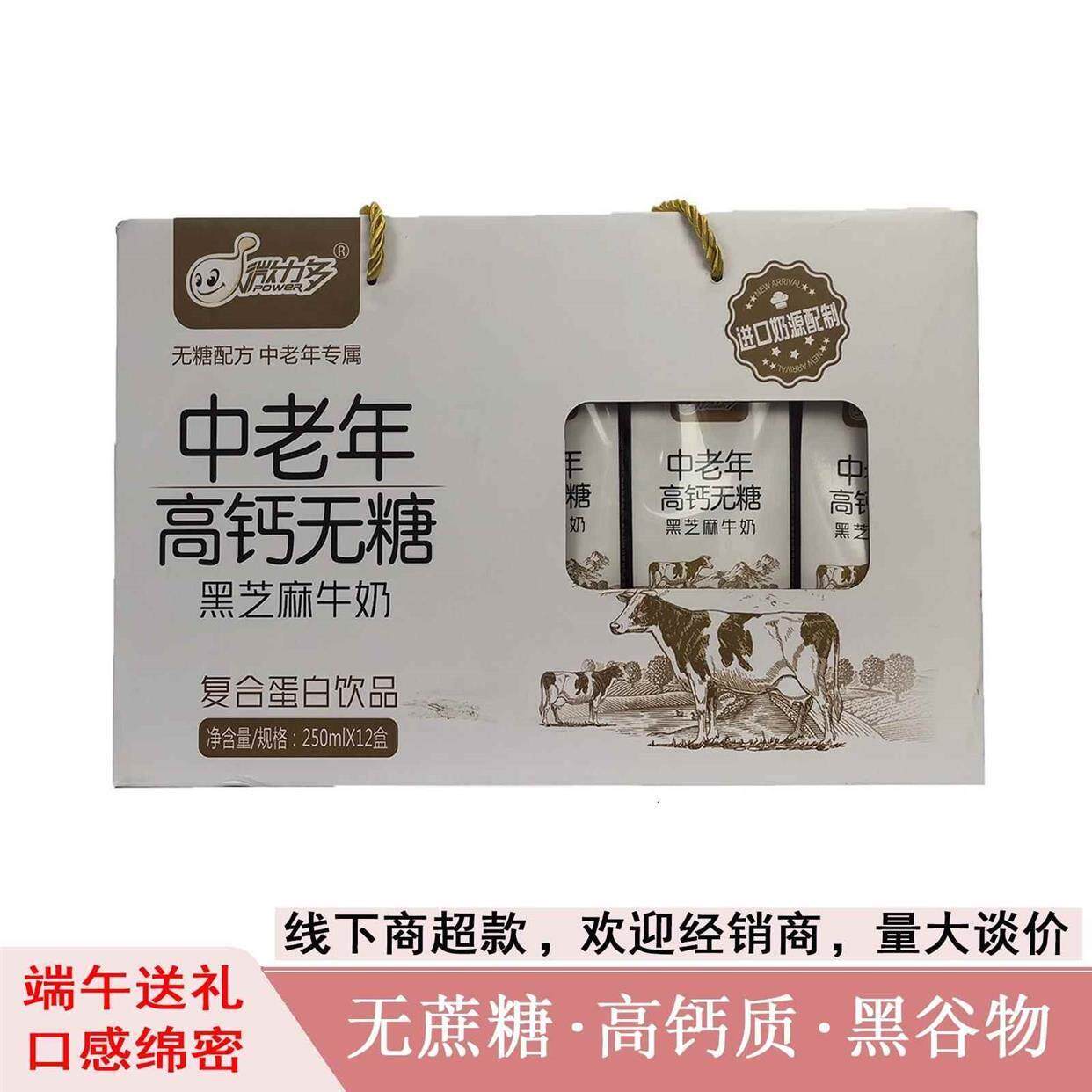牛奶送礼初元中老年高钙无糖黑芝麻牛奶补钙无糖配方营养控糖节日