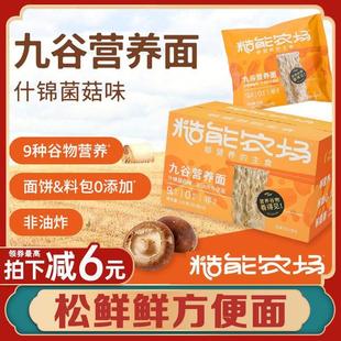 松鲜鲜方便面糙能农场九谷营养面儿童泡面什锦菌菇味速食小吃整箱