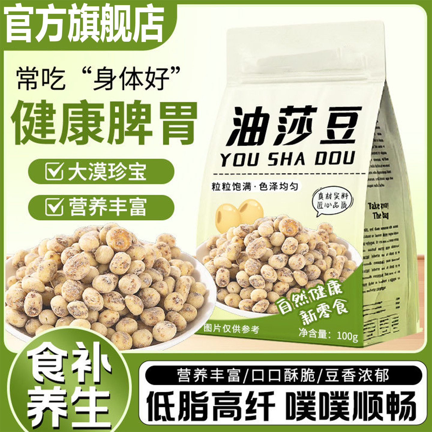 正宗新疆去皮油莎豆虎坚果官方旗舰店新货打豆浆营养粗粮即食零食,零食/坚果/特产,豆类制品,淘宝优惠券,粉丝福利购,淘宝优惠卷