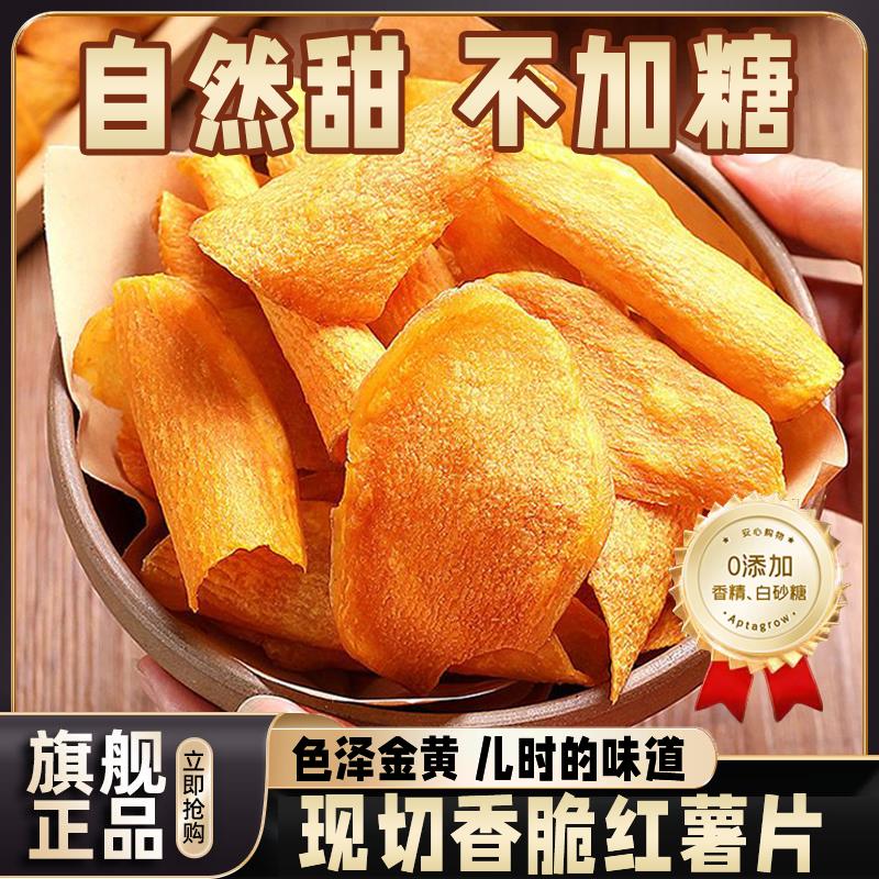 央妈推荐！红薯脆片原切香脆红薯片原味纯手工无糖无添加农家特产