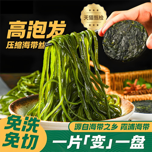 海带丝凉拌专用压缩海带丝免洗即食下饭菜凉拌专用干 干货商用凉