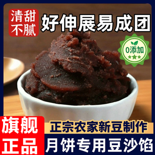 胖东来旗舰店低甜豆沙馅月饼专用家用无添加红豆沙手工烘焙
