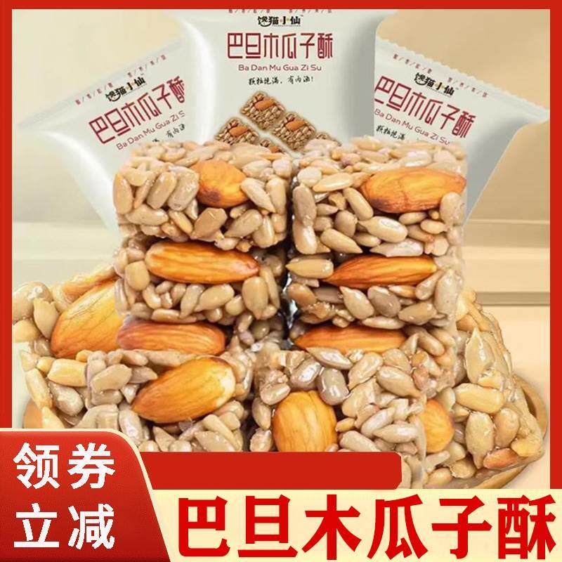 馋猫小仙巴旦木仁瓜子酥葵花籽仁坚果酥巴坦木八旦木休闲零食小吃