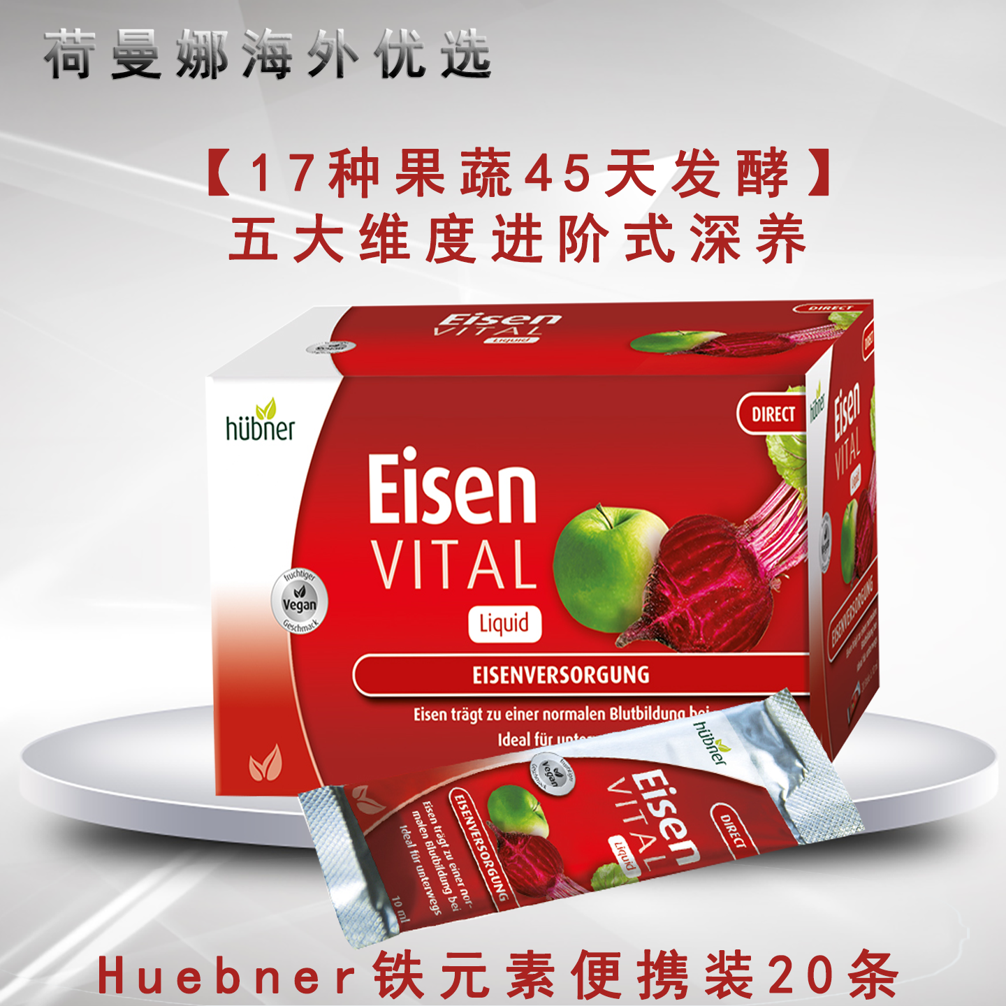 Huebner郝柏娜德国铁元便携20条