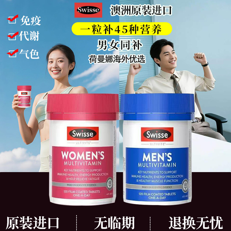 【升级版】澳洲Swisse斯维诗男女复合维生素配方男性活力片120粒