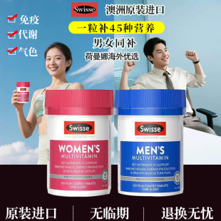 【升级版】澳洲Swisse斯维诗男女复合维生素配方男性活力片120粒