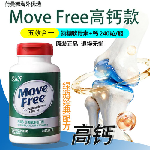 官方正品氨糖软骨素经典五合一