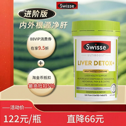 澳洲swisse肝片200粒熬夜喝酒奶高浓度新2代进阶版奶蓟草120粒