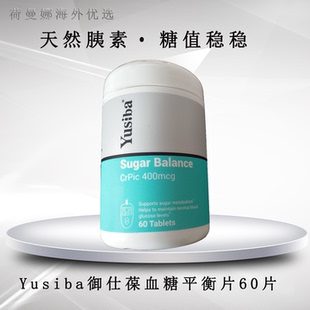 Yusiba御仕葆控血糖平衡片铬元素口服胰岛素吡啶甲酸铬美国进口