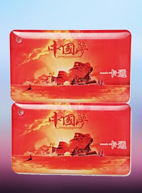 物业小区门禁卡电梯卡智能锁IC卡可反复擦写复旦F08卡M1芯片ID卡