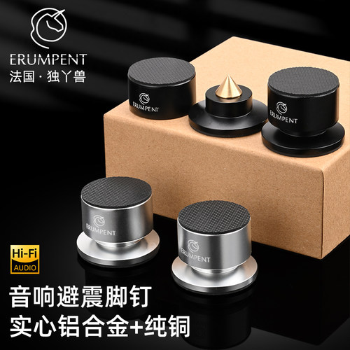 发烧级音响避震脚钉独丫兽