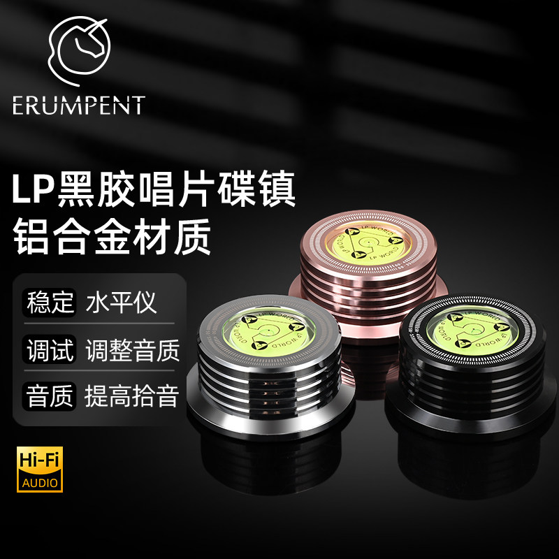 法国独丫兽LP唱机压镇发烧铝合金黑胶专用水平仪平衡碟镇稳定器