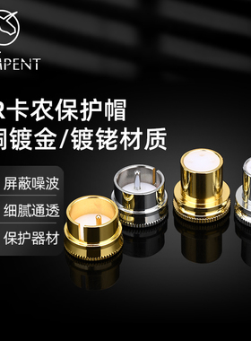 法国独丫兽纯铜镀佬卡侬头防尘帽HiFi镀金XLR卡农头平衡头防尘盖