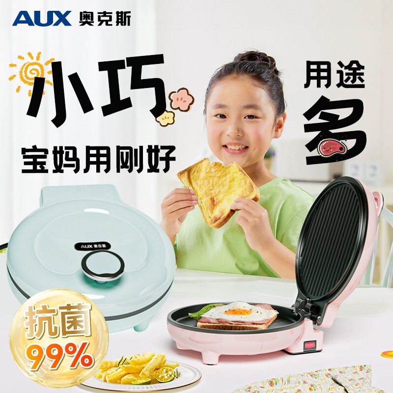 奥克斯新款迷你一人食小型电饼铛