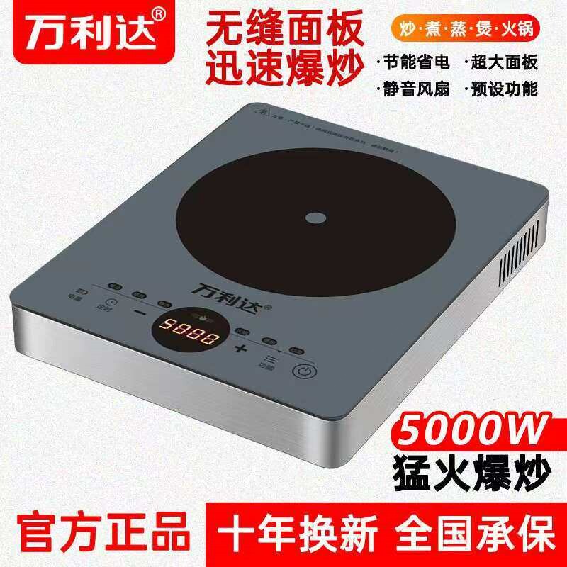 万利达电磁炉5000W大功率家用猛