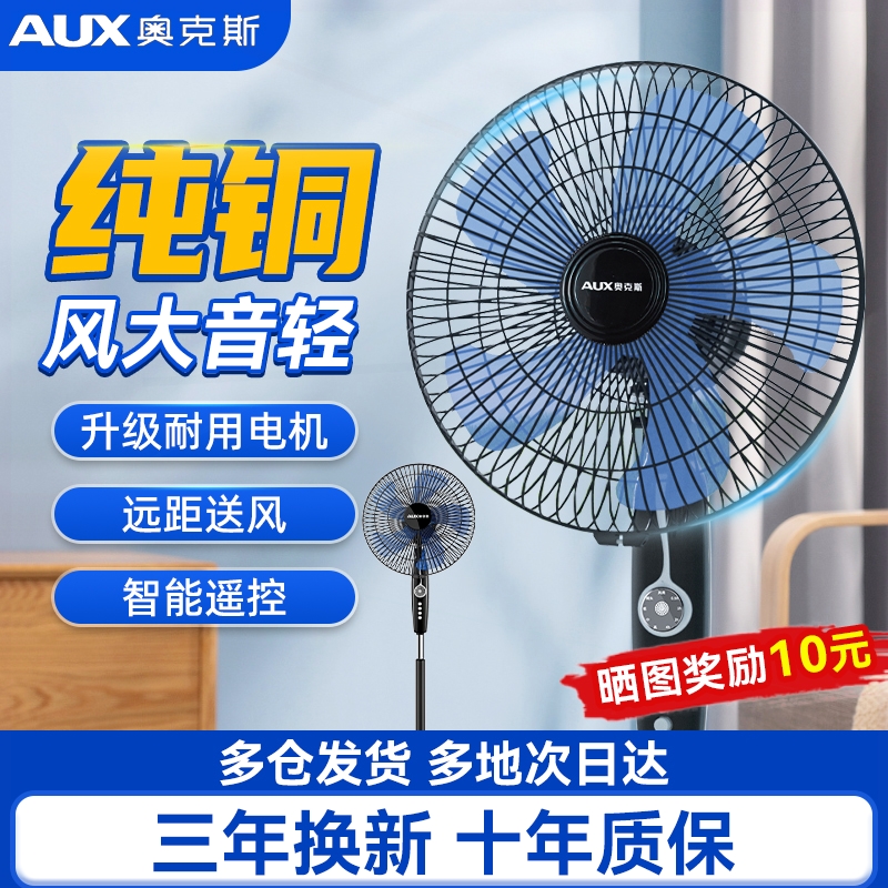 奥克斯风扇落地扇立式电风扇大风新款纯铜轻音节能家用电扇力2025