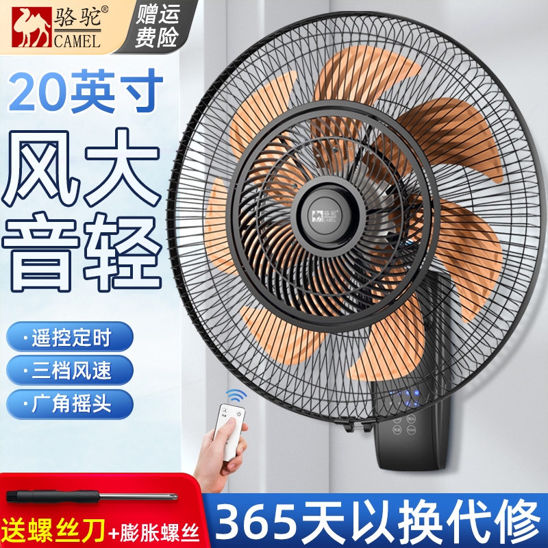 骆驼壁扇挂壁式遥控静音家用壁挂墙壁挂扇工业摇头餐厅大电风扇式