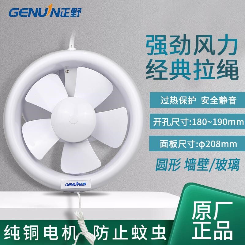 正野排气扇6寸圆形卫生间家用换