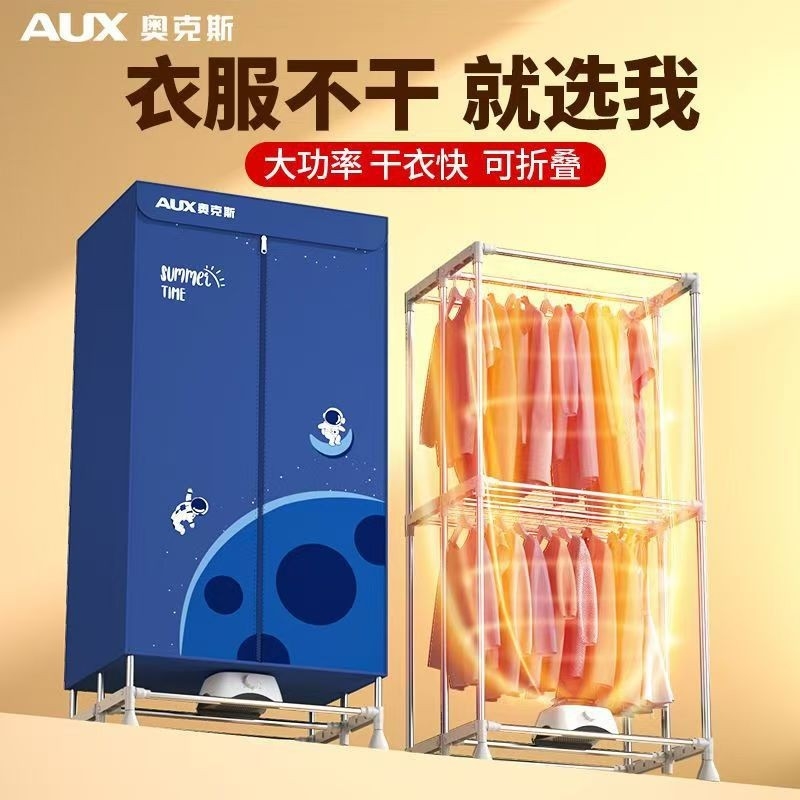 奥克斯烘干机家用烘衣服可折叠速