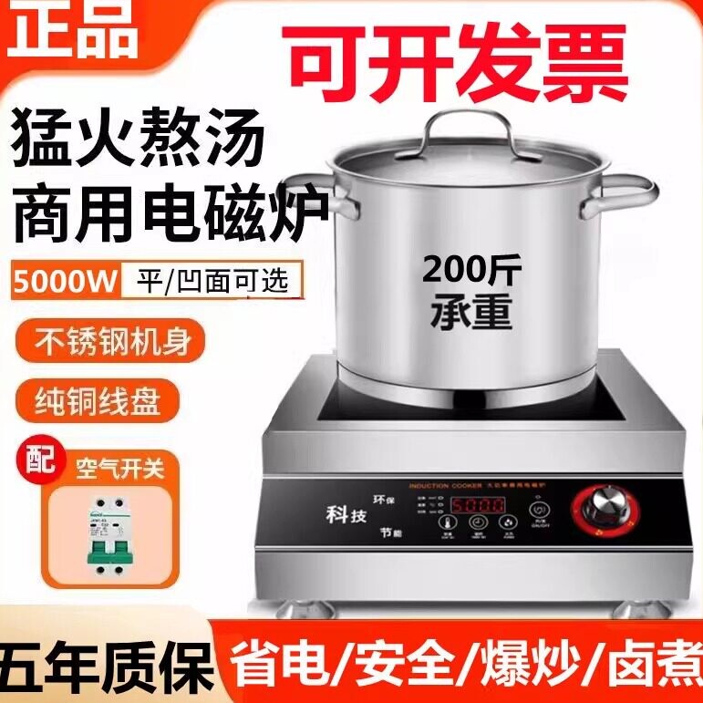 大功率猛火商用电磁炉5000W平面