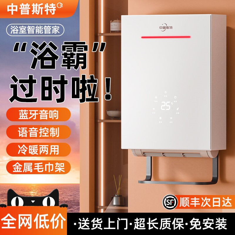 中普斯特浴室取暖器暖风机家用卫