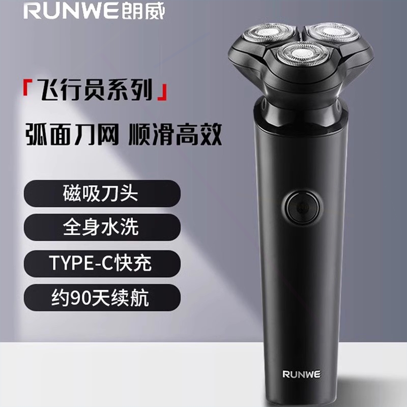 Runwei朗威电动剃须刀男士刮胡刀