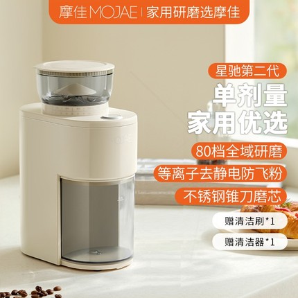 MOJAE/摩佳星驰电动咖啡豆磨豆机手冲意式研磨器防飞粉家用研磨机