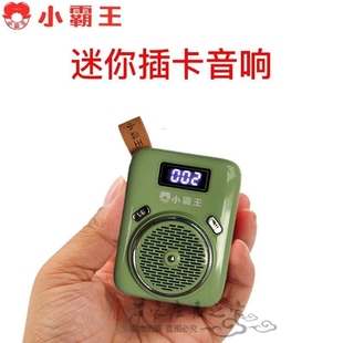 小霸王W1蓝牙小音响便携式 老人小播放器型复古收音机插卡听歌MP3