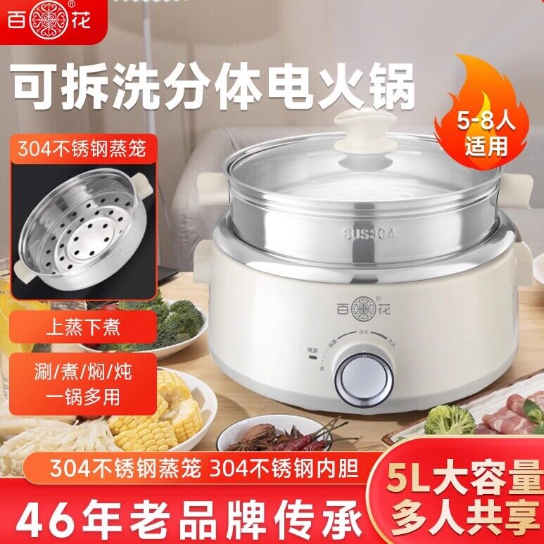 百花分体式304不锈钢无涂层电火火锅电煮锅电热锅锅多功能锅家用