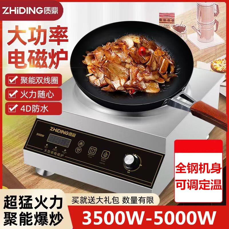 质鼎大功率电磁炉3500W旋钮式家面商用多功能爆炒防水预约5000W平