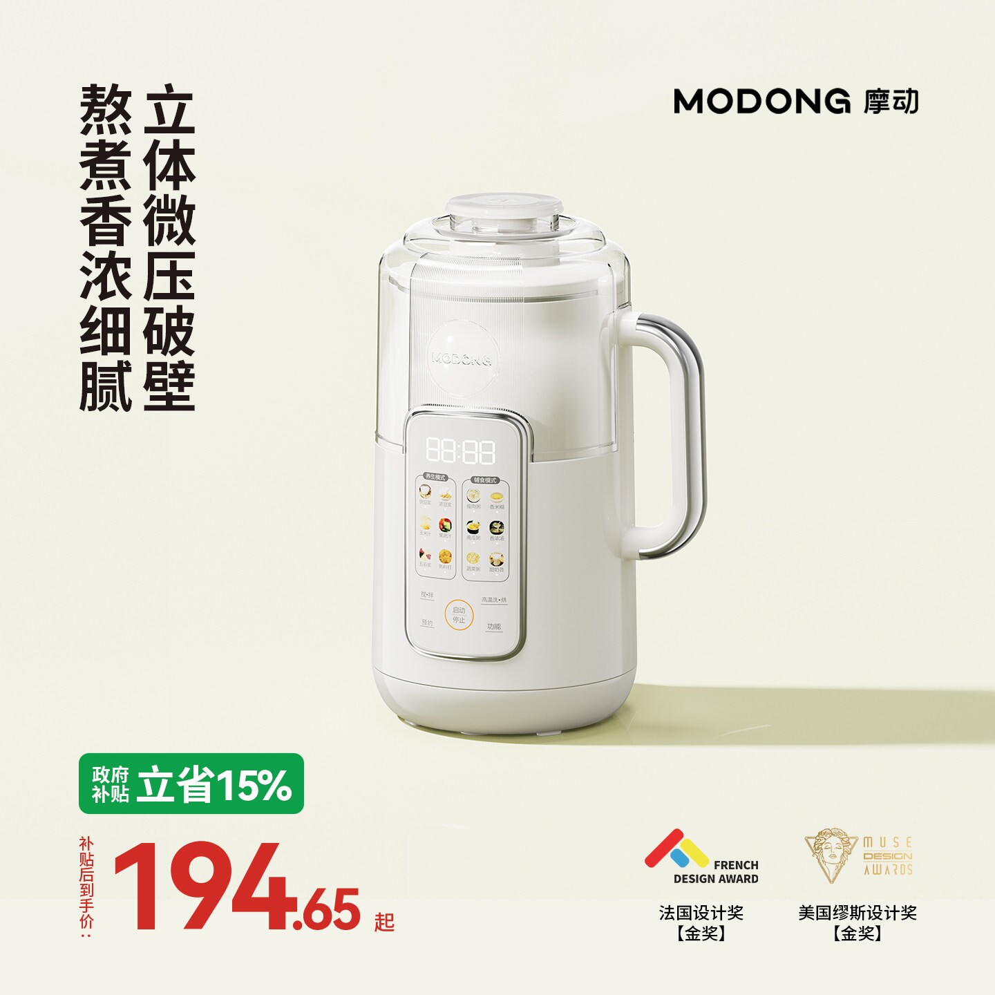 摩动破壁机家用全自动加热免煮多