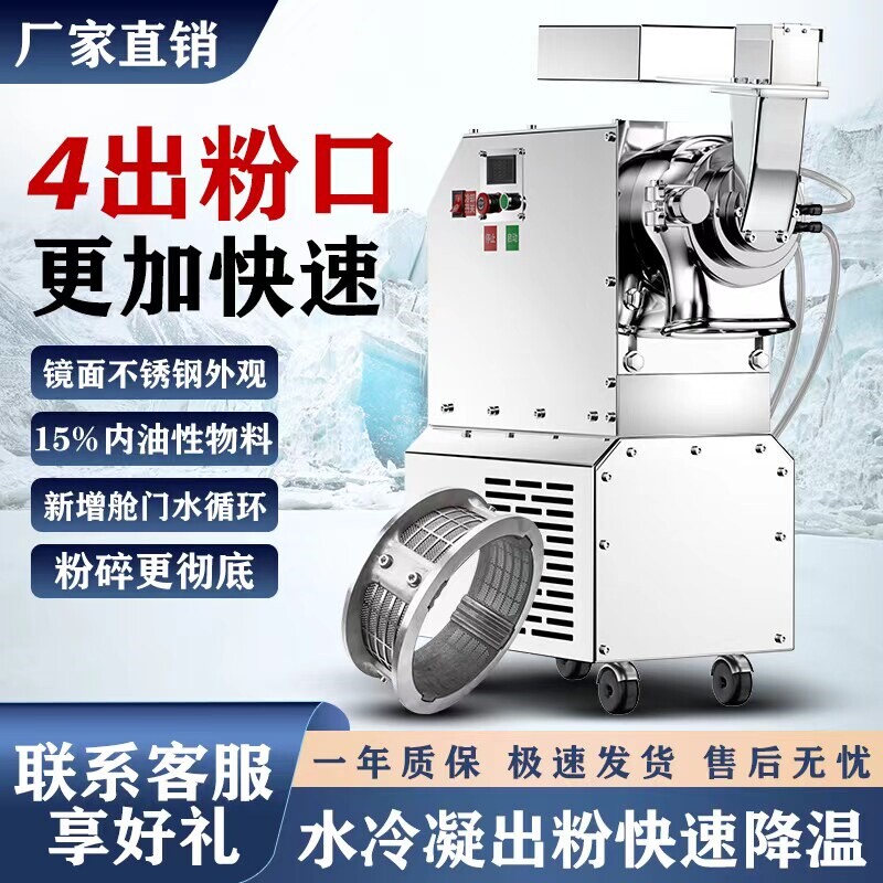 HB流水式水冷中药粉碎机商用打粉磨粉机机超细研磨机中草药材三七