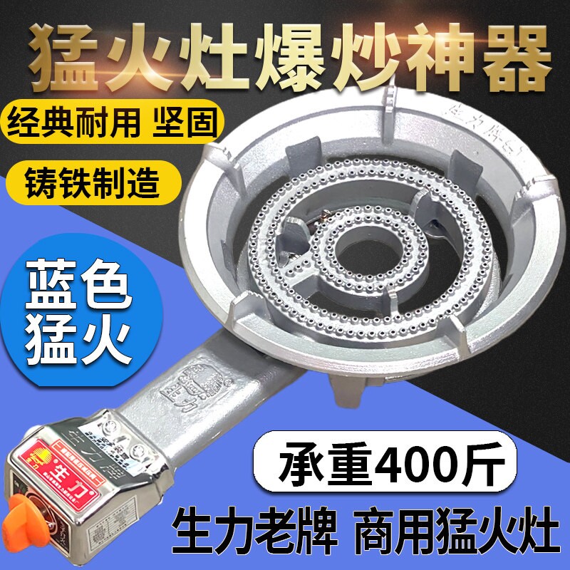 生力牌生铁煤气灶单灶猛火灶头低