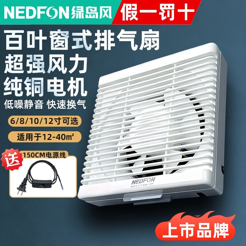 绿岛风排气扇卫生间换气扇10/12