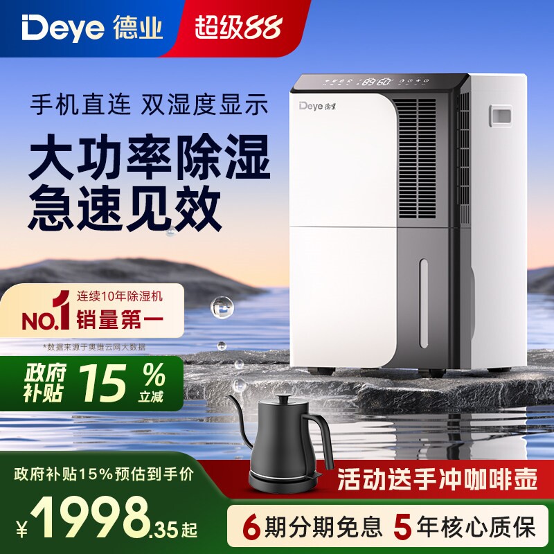 德业除湿机家用地下室 别墅抽湿功率 工业除湿器DYD-D50A3机大