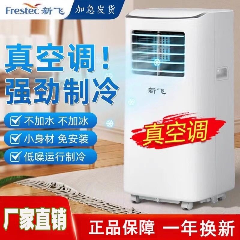 新飞移动空调制冷风机单冷暖两用音宿舍卧室厨房小空调扇一体机静