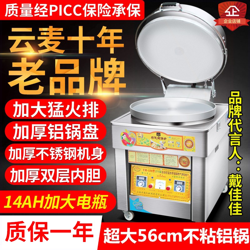 云麦YM-158商用燃气烤饼炉电饼铛饼机烤饼锅酱香饼烤饼机千层饼烙