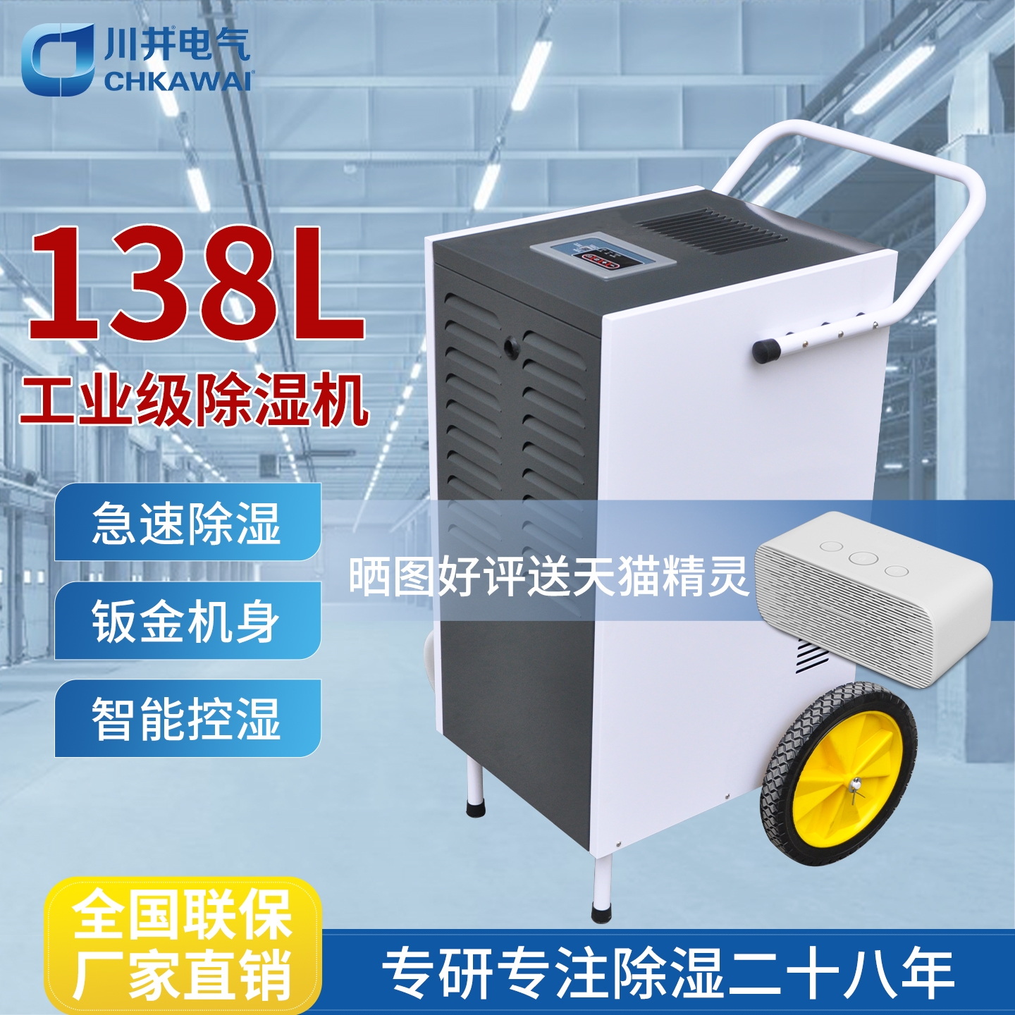 川井工业除湿机大功率地下室车库