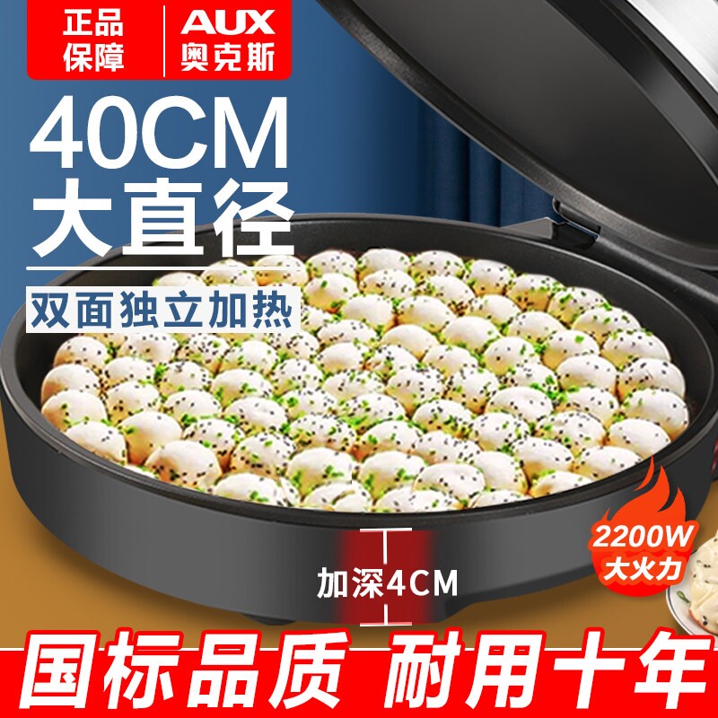 奥克斯电饼铛家用双面加热大号口