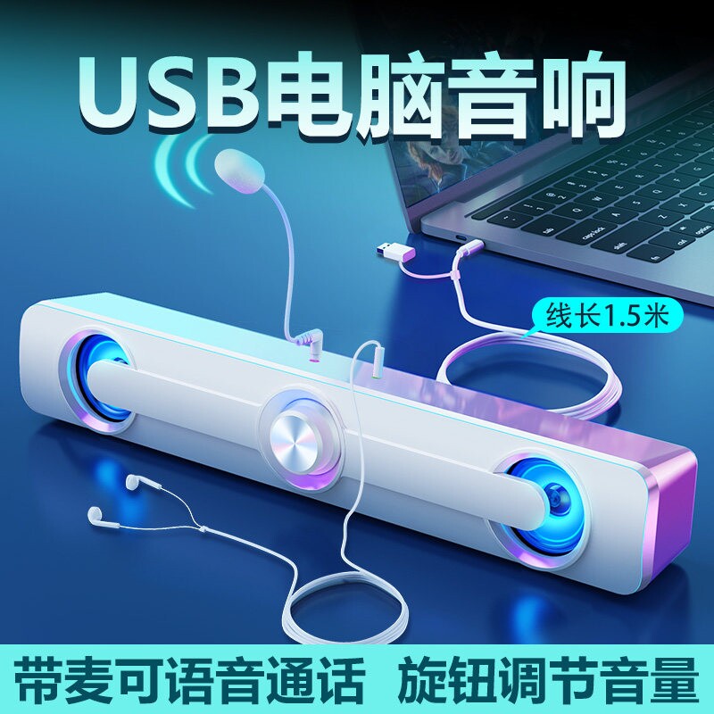 音响台式电脑电竞音箱家用usb/tp本蓝牙小型外接有线c一线通笔记