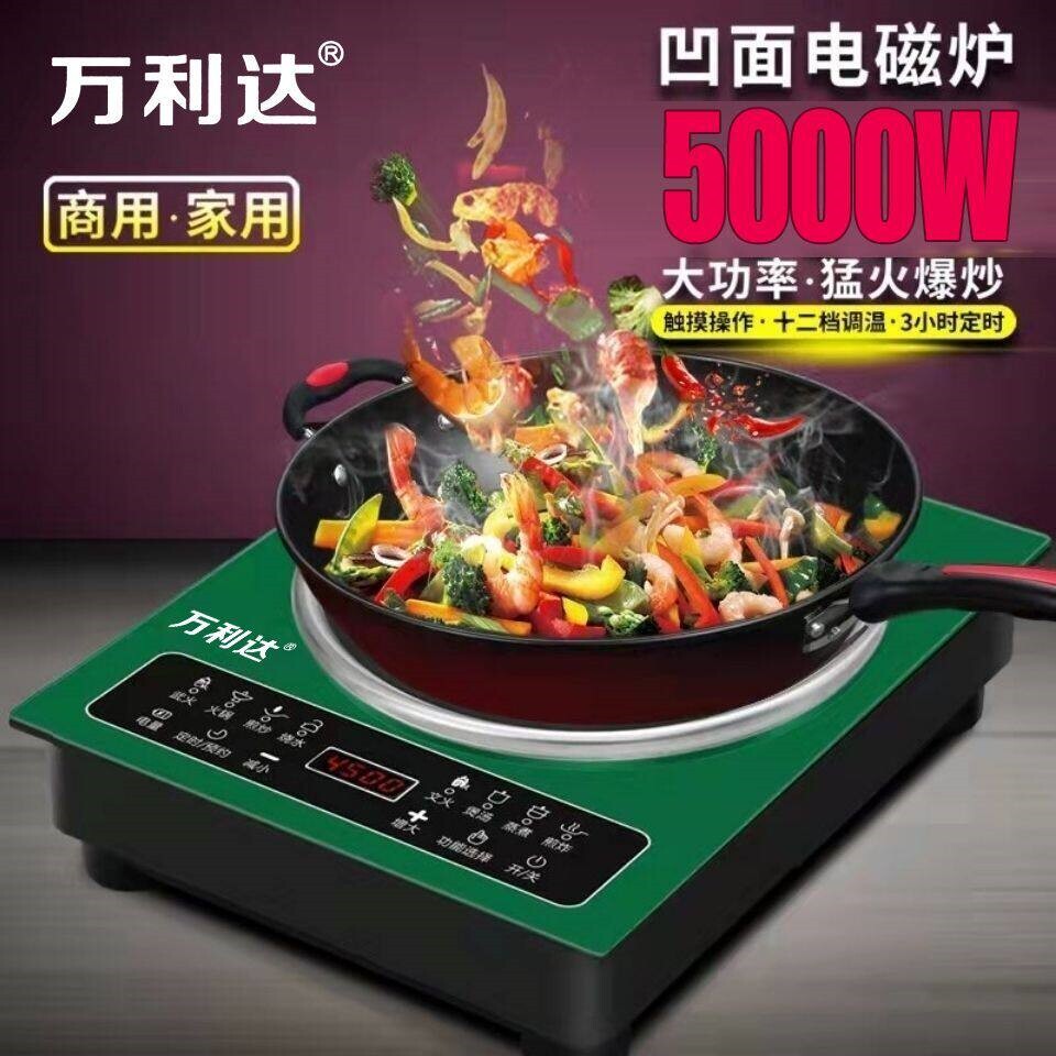 正品万利达凹面5000W家用商用电