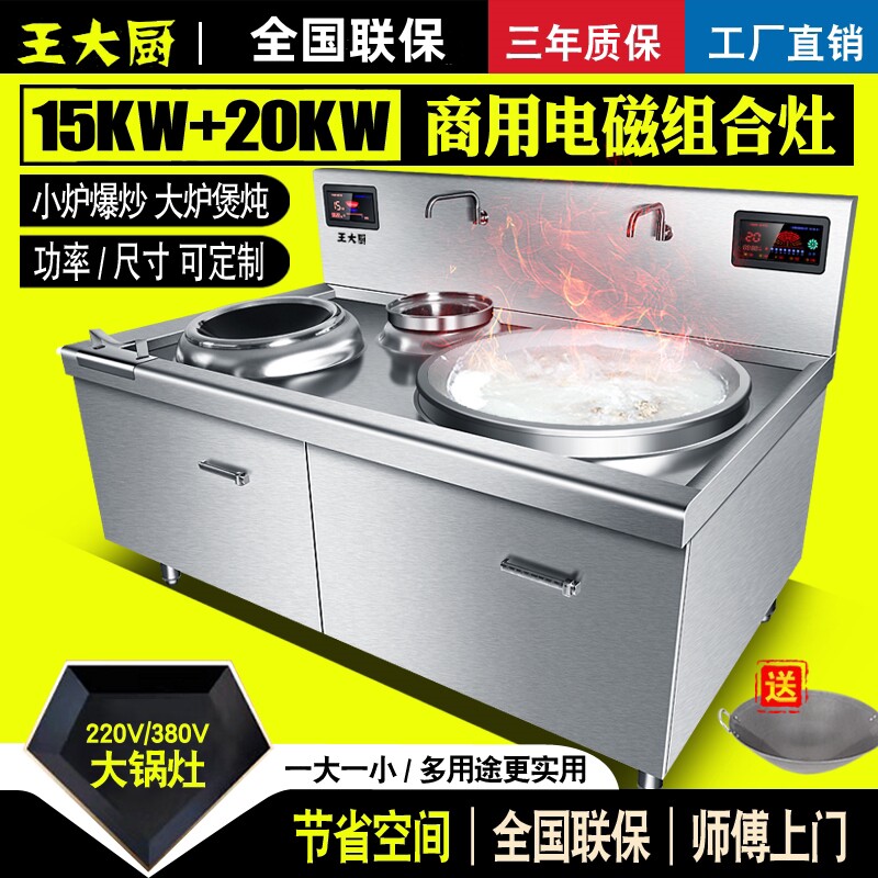 商用电磁炉20KW食堂大锅灶30KW大电炒炉15KW灶台功率一大一小组合
