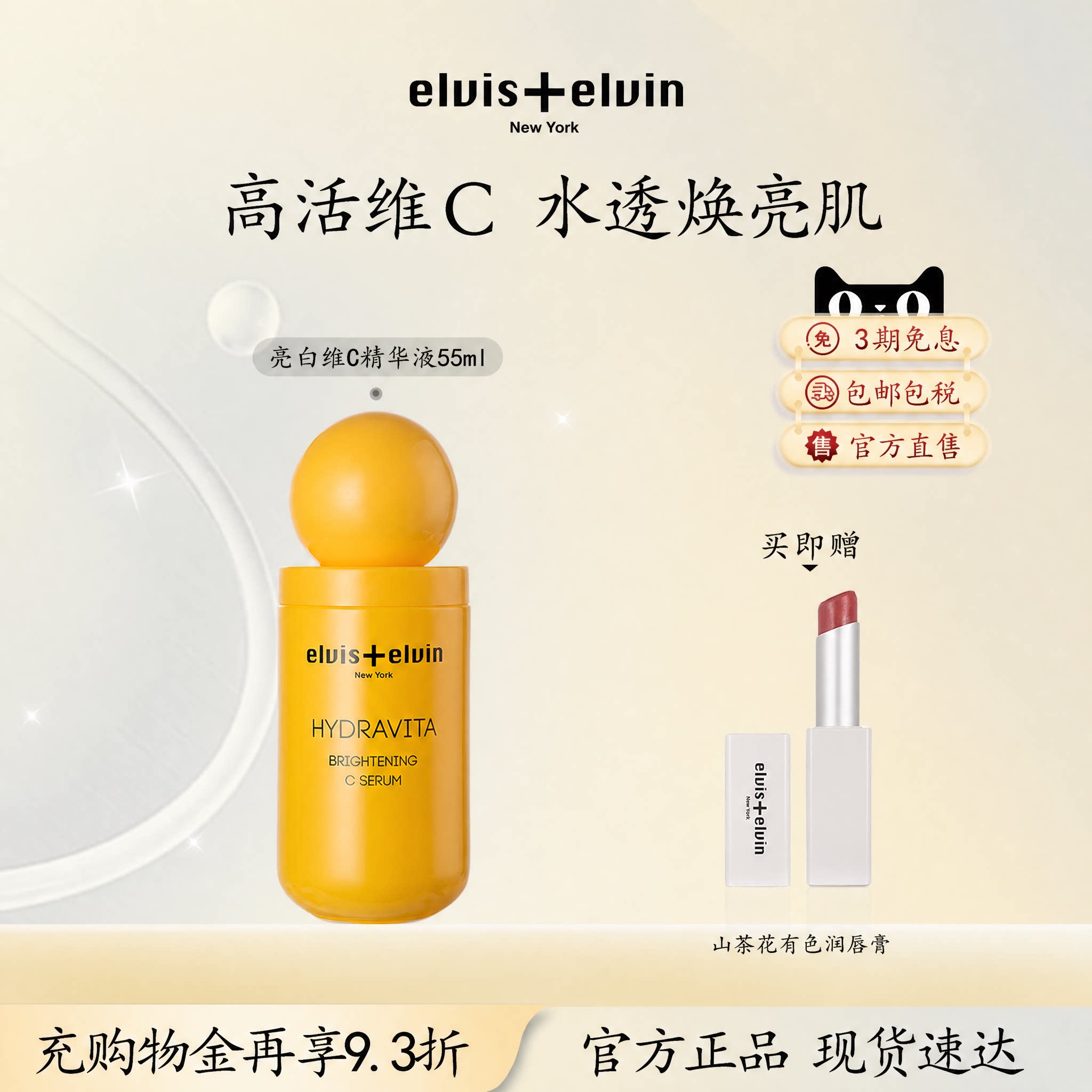 【新品上市】Elvis+elv液态精华