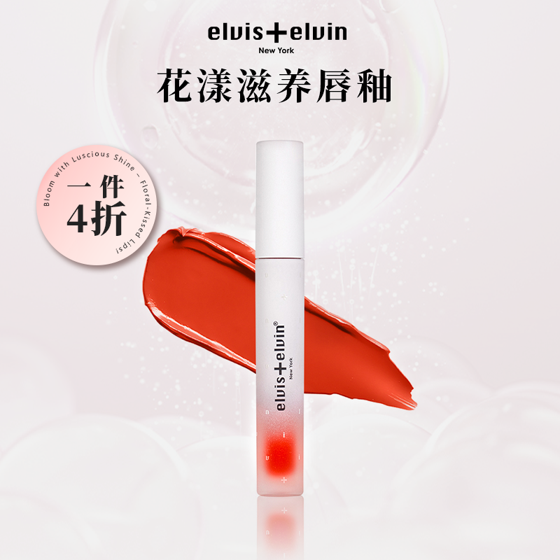 花漾滋养唇釉提升气色