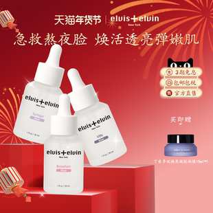 【新年礼物】Elvis elvin赋活精华紧致抗皱淡纹舒缓保湿修护