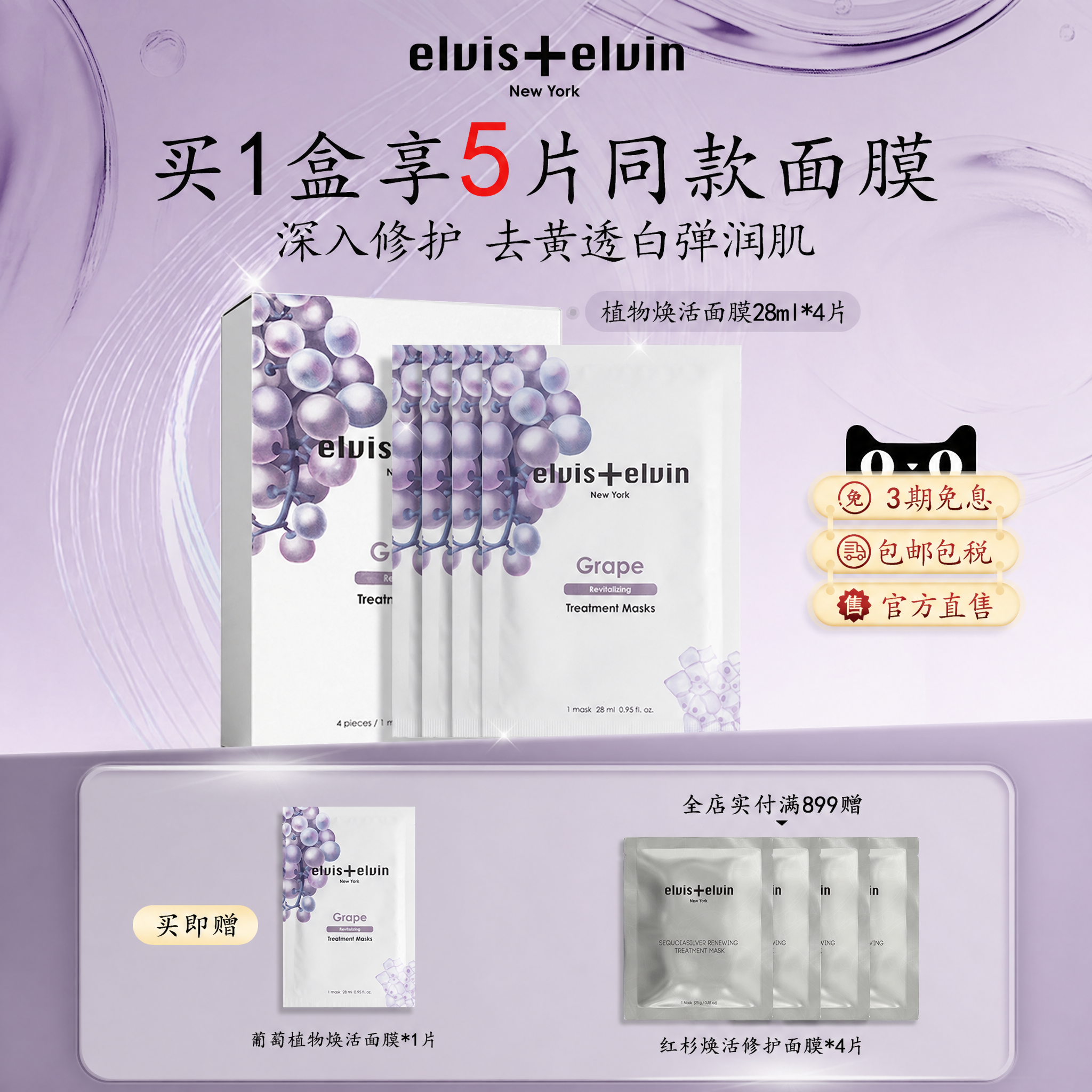 【官方正品】Elvis elvin面膜补水保湿去黄提亮紧致舒缓ee面膜女